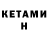 Кетамин VHQ Andjela M