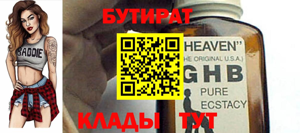 Бутират оксибутират Чернушка