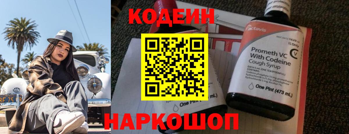 Кодеин напиток Lean (лин) Чернушка