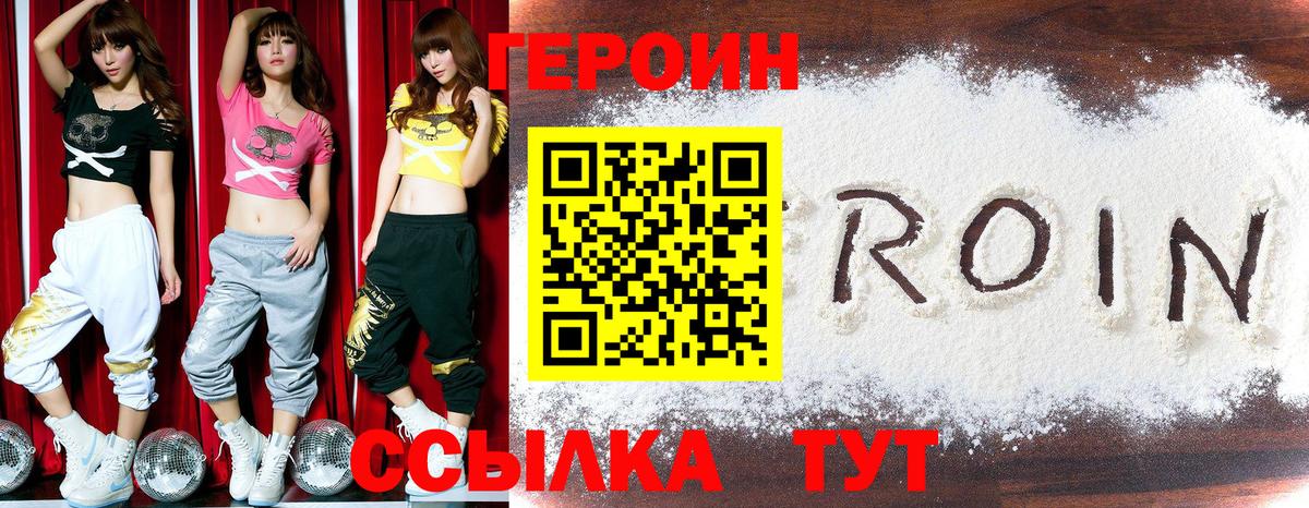 Героин белый Чернушка